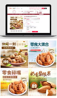 淘宝天猫食品零食坚果主图直通车图片设计素材与营销策略